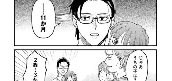 「2歳３か月！」親になるとなぜか超能力が備わる…秘儀・乳幼児の月齢当て！【こんな上司と働きたいわけでして！53】　