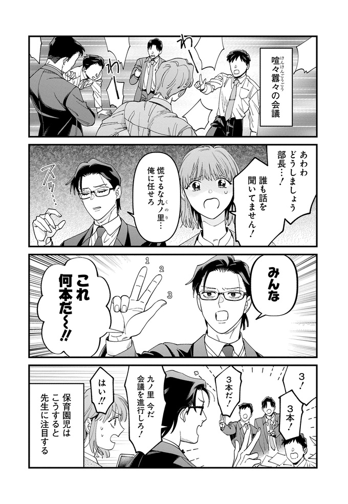 「注目！」荒れた会議は保育園の技を使え!?部下への指導も商談も子育てハックが効く！【こんな上司と働きたいわけでして！52】の画像1