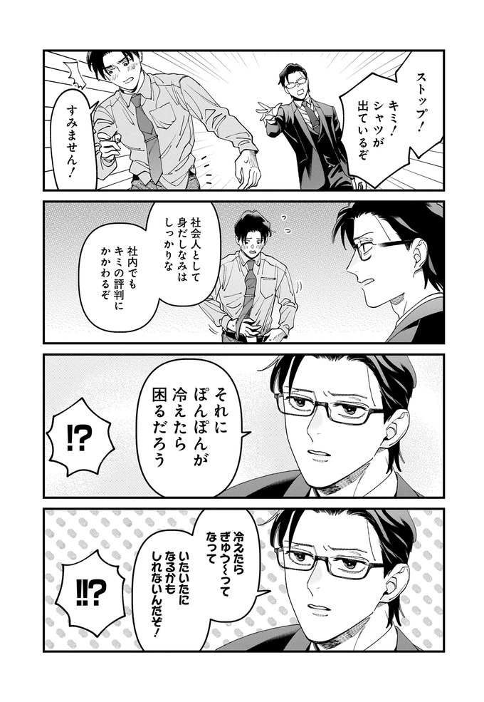 「注目！」荒れた会議は保育園の技を使え!?部下への指導も商談も子育てハックが効く！【こんな上司と働きたいわけでして！52】の画像2