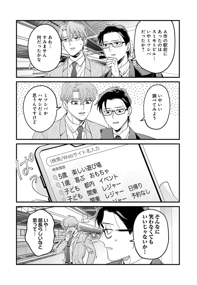 「注目！」荒れた会議は保育園の技を使え!?部下への指導も商談も子育てハックが効く！【こんな上司と働きたいわけでして！52】の画像3