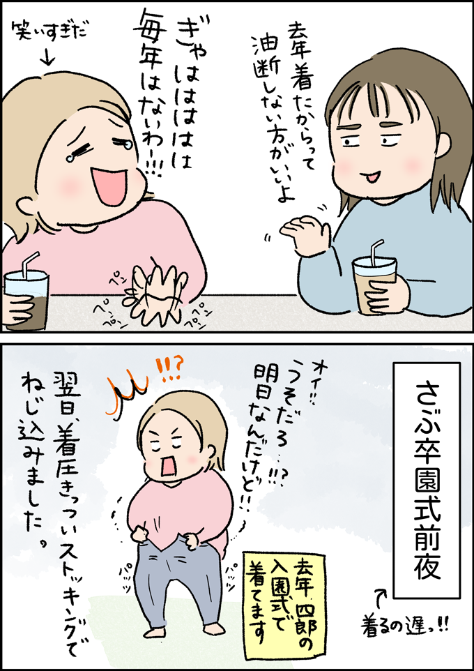 心あたりがある人も多い!?「毎年はないわー!!!」って思ってたら、前夜に大変なことが判明！【うちの男子（だんご）4兄弟・39】の画像4