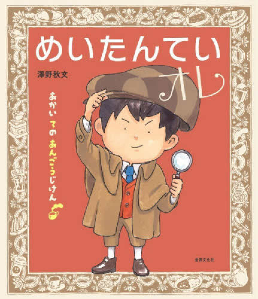 【書店員さんおすすめ新刊絵本】児童書の目利きが厳選した絵本7冊をご紹介・富山県 TSUTAYA BOOKSTORE 藤の木店の画像3