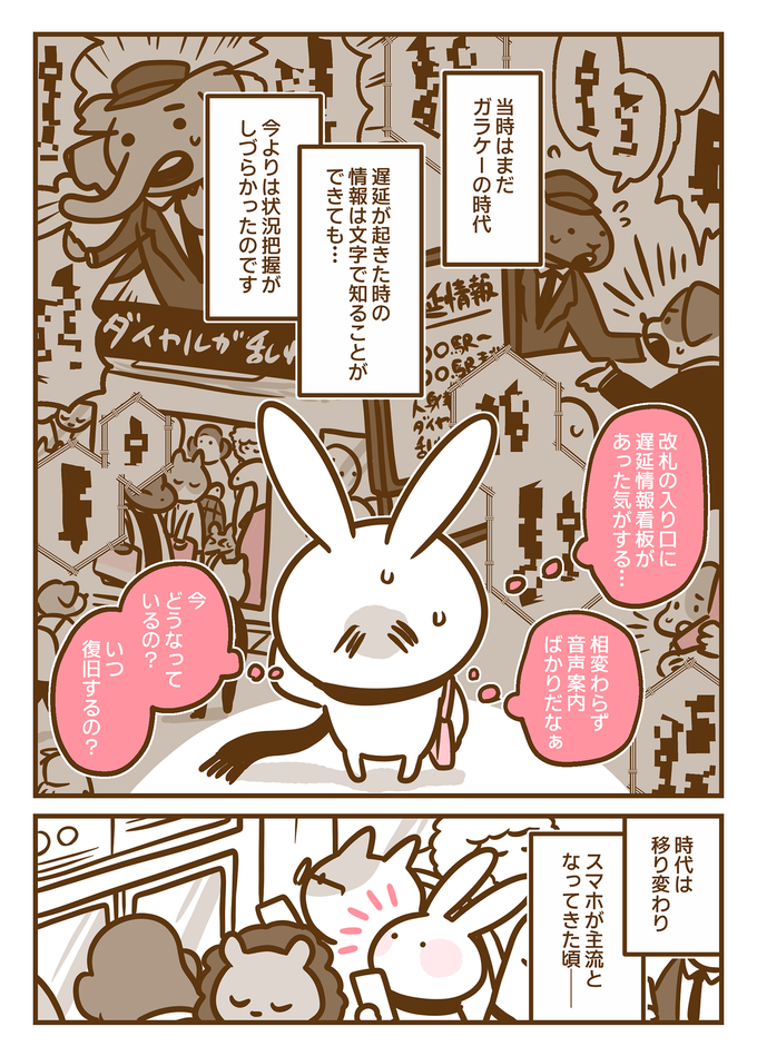 耳がきこえないと電車遅延に気づけない‼SNSの知らない人の呟きがろう者の私を救った話【耳がきこえない私が社会人になりました。22】の画像2