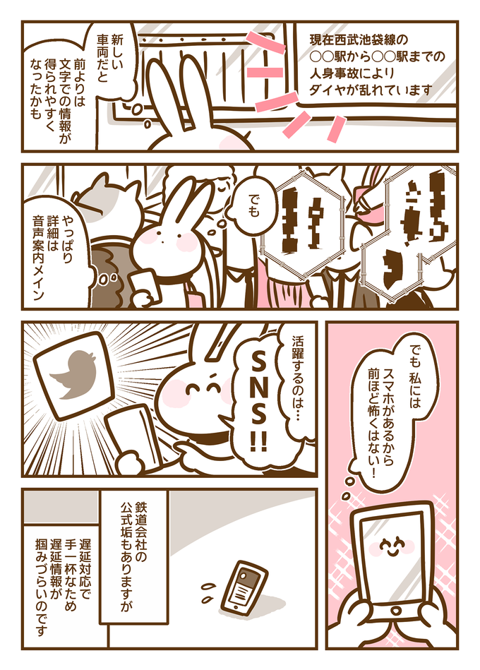 耳がきこえないと電車遅延に気づけない‼SNSの知らない人の呟きがろう者の私を救った話【耳がきこえない私が社会人になりました。22】の画像3