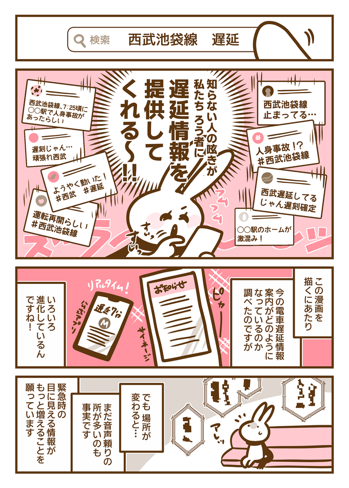 耳がきこえないと電車遅延に気づけない‼SNSの知らない人の呟きがろう者の私を救った話【耳がきこえない私が社会人になりました。22】の画像4