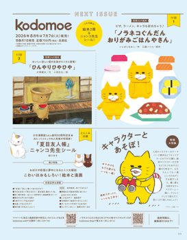 2026年8月号
