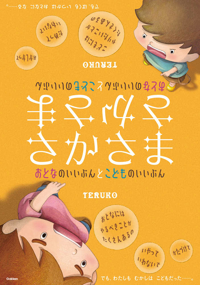 【書店員さんおすすめ新刊絵本】児童書の目利きが厳選した絵本7冊をご紹介・富山県 TSUTAYA BOOKSTORE 藤の木店の画像7