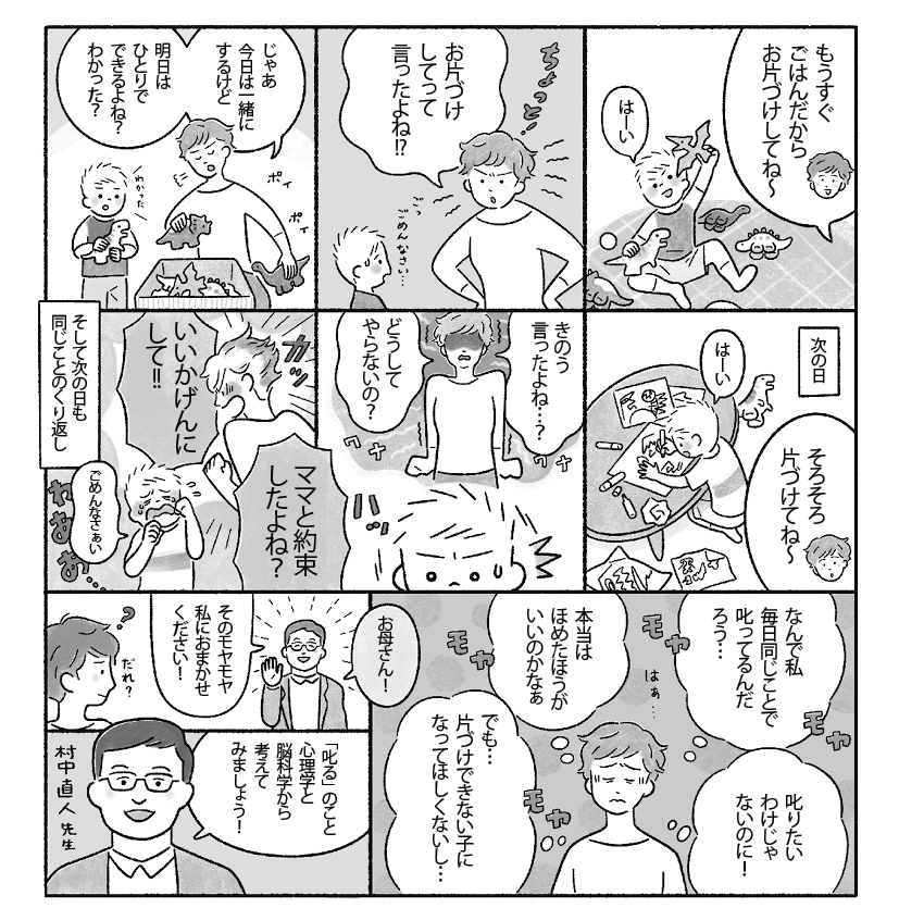 【「叱る」との付き合い方】「いいかげんにして!!」毎日同じことで叱ってしまうのはなぜ？の画像1