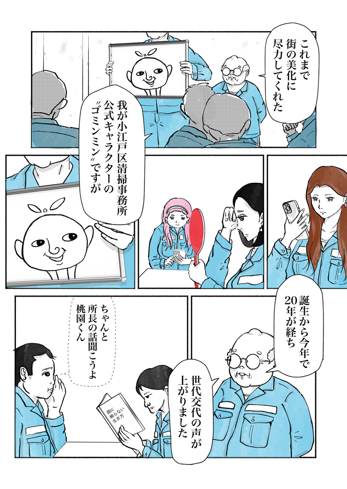 「もちろんタダとは言いません」で、俄然やる気に!? 清掃事務所公式キャラ案、プレゼンバトル開幕！【シューシューマン・13】の画像2