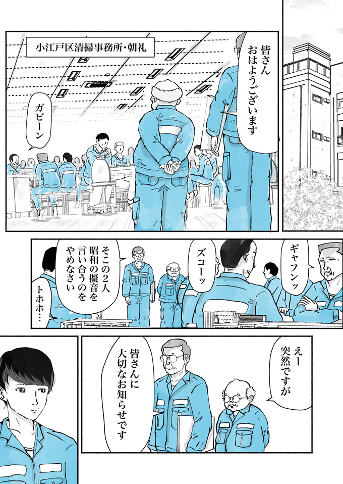 「もちろんタダとは言いません」で、俄然やる気に!? 清掃事務所公式キャラ案、プレゼンバトル開幕！【シューシューマン・13】の画像1