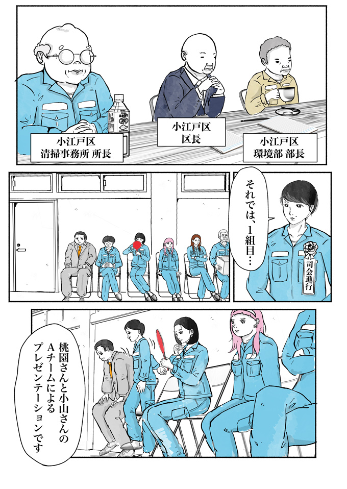 「もちろんタダとは言いません」で、俄然やる気に!? 清掃事務所公式キャラ案、プレゼンバトル開幕！【シューシューマン・13】の画像10