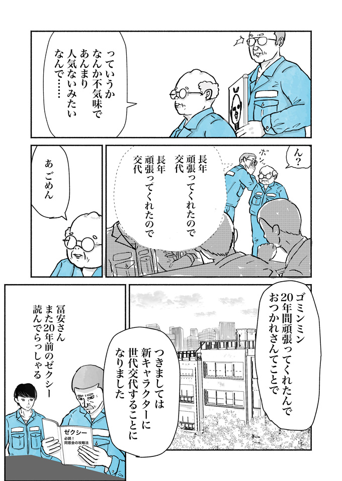 「もちろんタダとは言いません」で、俄然やる気に!? 清掃事務所公式キャラ案、プレゼンバトル開幕！【シューシューマン・13】の画像3