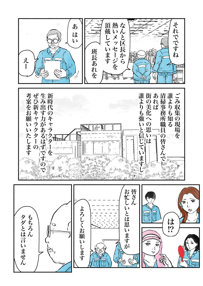 「もちろんタダとは言いません」で、俄然やる気に!? 清掃事務所公式キャラ案、プレゼンバトル開幕！【シューシューマン・13】の画像4