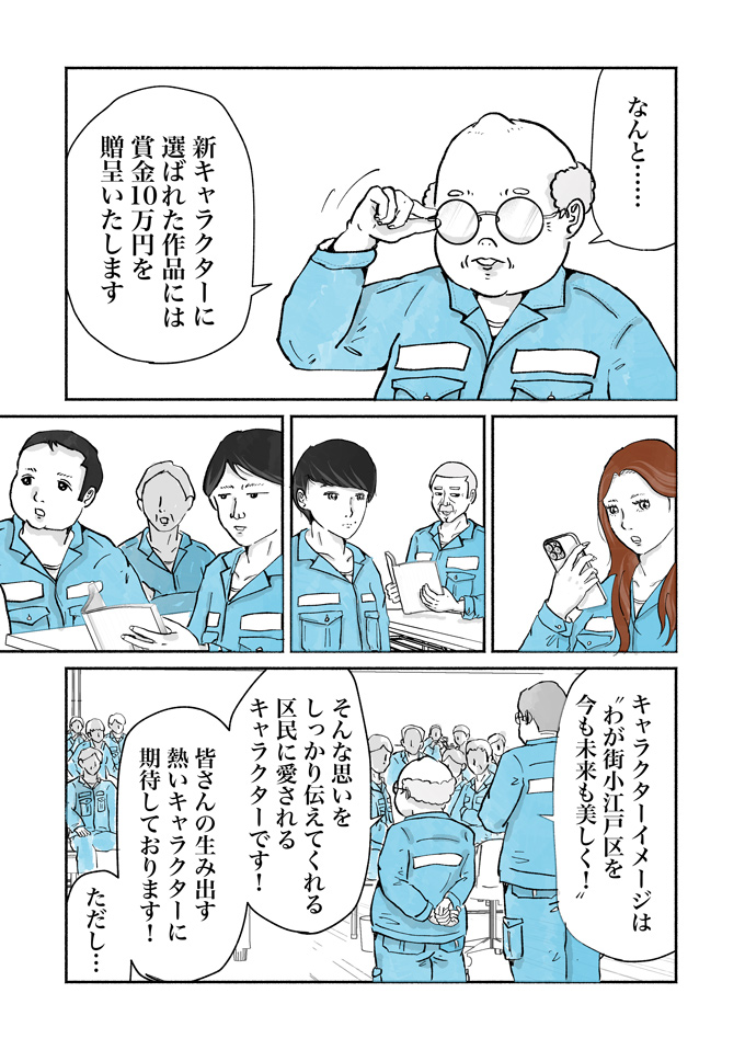 「もちろんタダとは言いません」で、俄然やる気に!? 清掃事務所公式キャラ案、プレゼンバトル開幕！【シューシューマン・13】の画像5