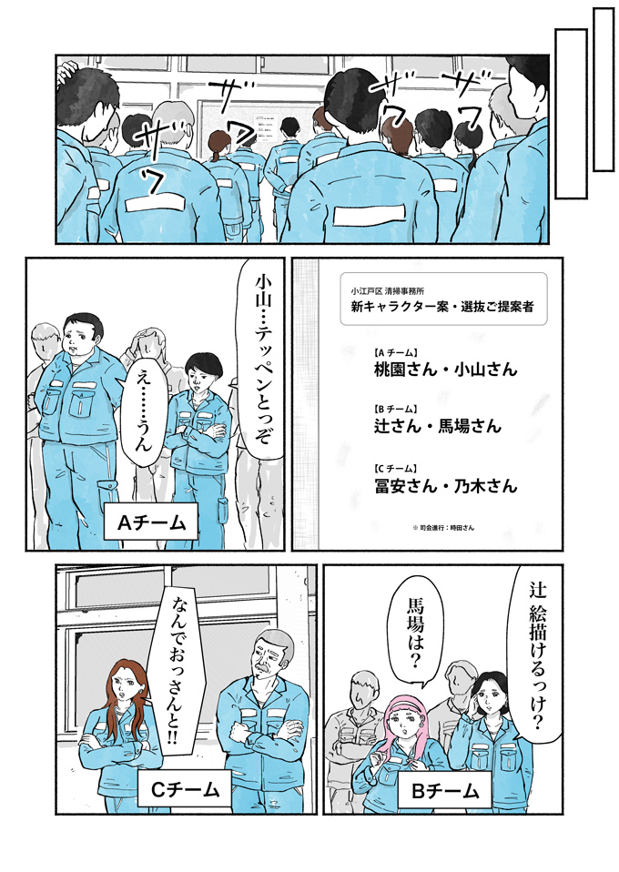 「もちろんタダとは言いません」で、俄然やる気に!? 清掃事務所公式キャラ案、プレゼンバトル開幕！【シューシューマン・13】の画像7