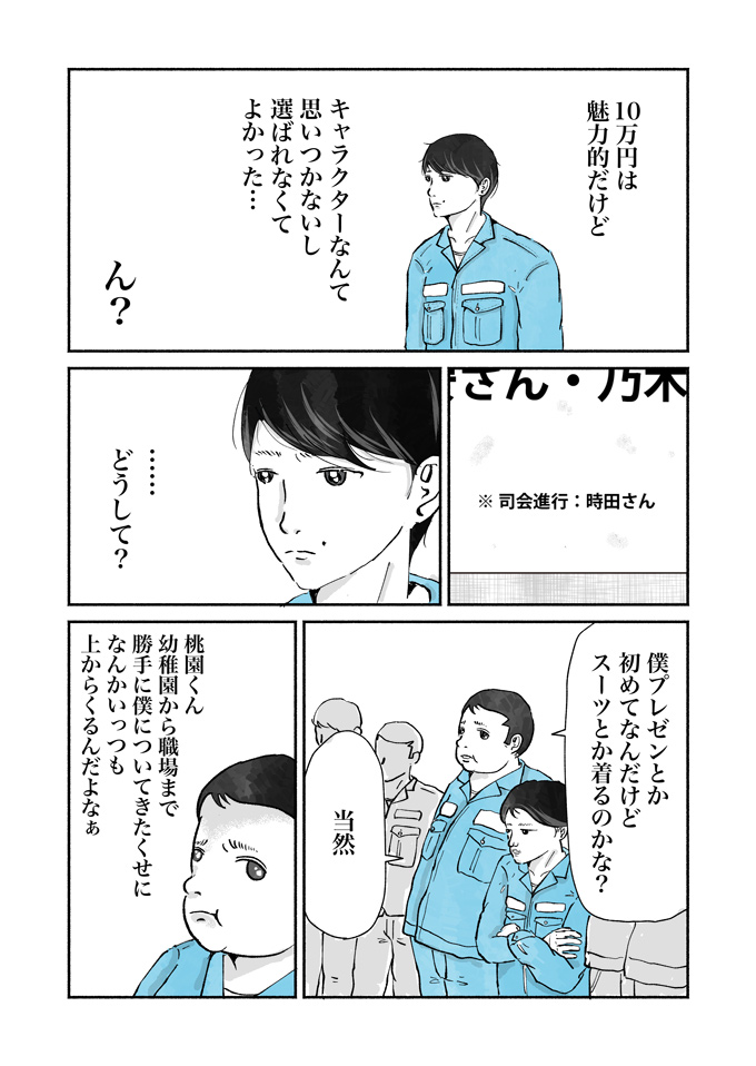 「もちろんタダとは言いません」で、俄然やる気に!? 清掃事務所公式キャラ案、プレゼンバトル開幕！【シューシューマン・13】の画像8