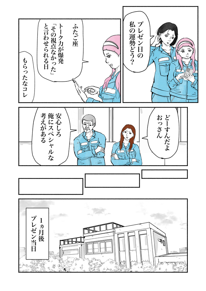 「もちろんタダとは言いません」で、俄然やる気に!? 清掃事務所公式キャラ案、プレゼンバトル開幕！【シューシューマン・13】の画像9