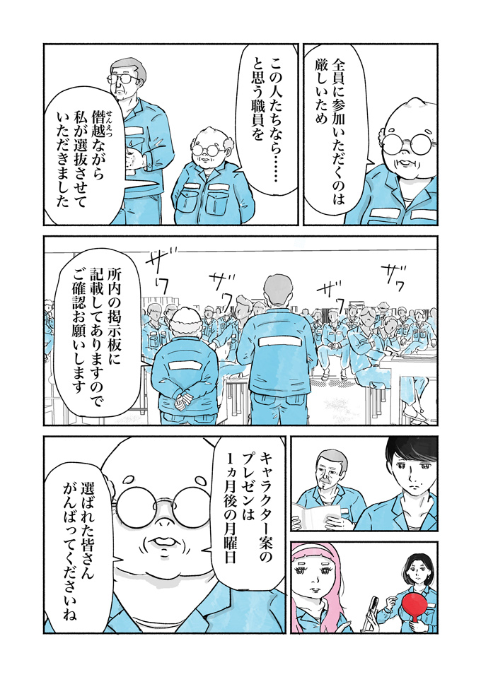 「もちろんタダとは言いません」で、俄然やる気に!? 清掃事務所公式キャラ案、プレゼンバトル開幕！【シューシューマン・13】の画像6