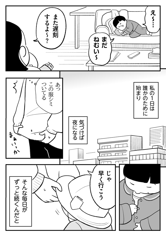 【新連載スタート！】私の1日は誰かのためのもの。そんな毎日が続くのだと思っていた【母は転生しても母でした・1】の画像2