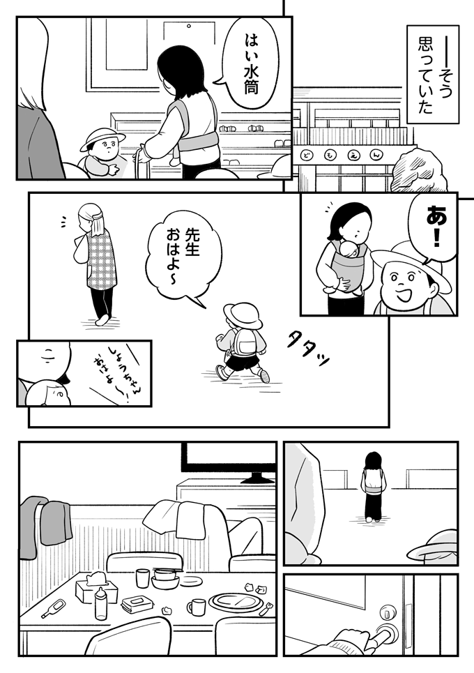 【新連載スタート！】私の1日は誰かのためのもの。そんな毎日が続くのだと思っていた【母は転生しても母でした・1】の画像3