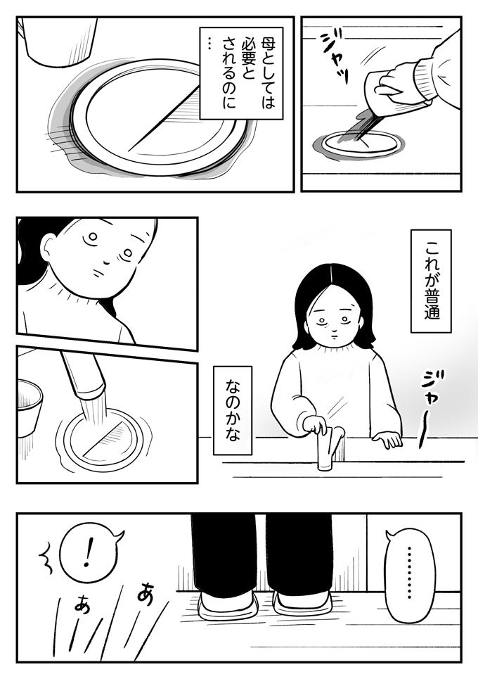 【新連載スタート！】私の1日は誰かのためのもの。そんな毎日が続くのだと思っていた【母は転生しても母でした・1】の画像6