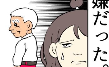 実はずっと、義父・マキオさんに見られるのが嫌だった。本当はしんどかった…【しぶしぶ同居したら義父が最高だった件・95】