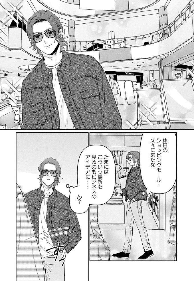 休日の部長をショッピングモールで尾行!?部下と取引先社長のさや当て合戦が始まる!?【こんな上司と働きたいわけでして！54】　の画像1