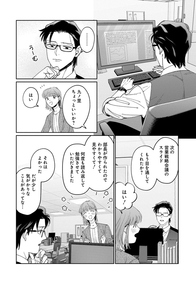 今のプレゼン資料に足りないもの…それは「保育園のおたより」に学べ!!【こんな上司と働きたいわけでして！55】　の画像1