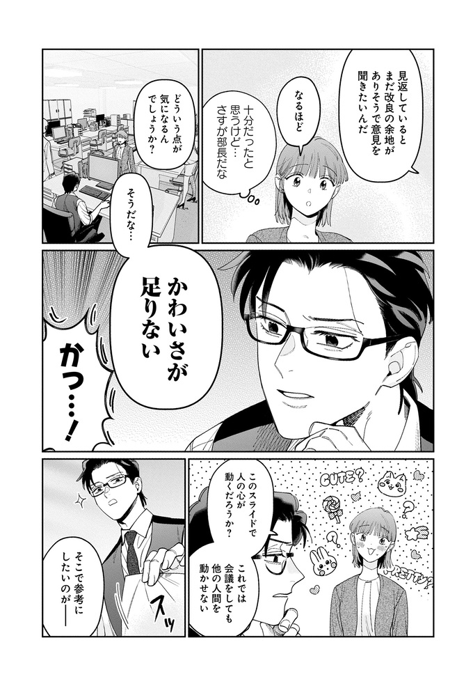 今のプレゼン資料に足りないもの…それは「保育園のおたより」に学べ!!【こんな上司と働きたいわけでして！55】　の画像2