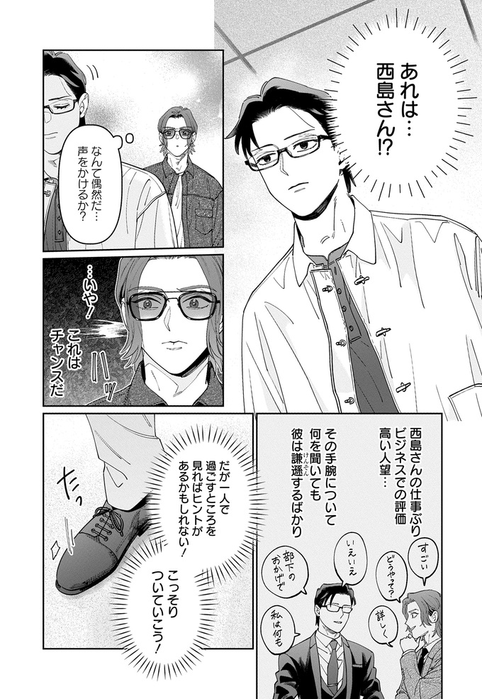 休日の部長をショッピングモールで尾行!?部下と取引先社長のさや当て合戦が始まる!?【こんな上司と働きたいわけでして！54】　の画像2