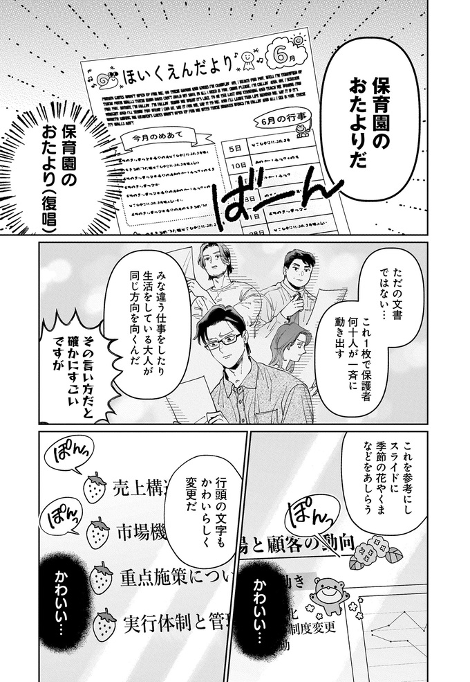 今のプレゼン資料に足りないもの…それは「保育園のおたより」に学べ!!【こんな上司と働きたいわけでして！55】　の画像3