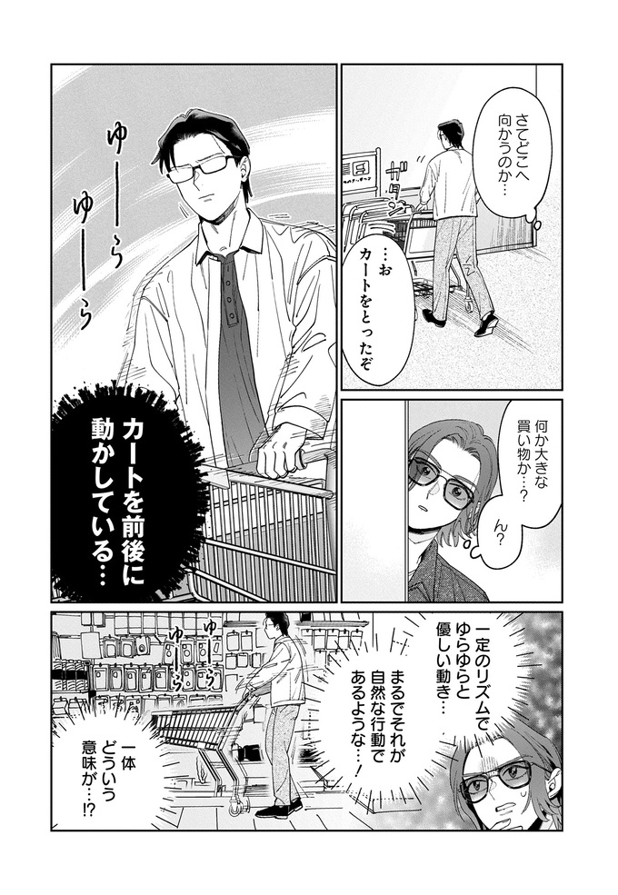 休日の部長をショッピングモールで尾行!?部下と取引先社長のさや当て合戦が始まる!?【こんな上司と働きたいわけでして！54】　の画像3