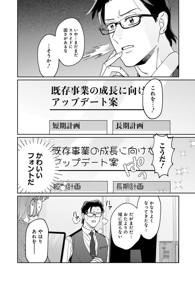 今のプレゼン資料に足りないもの…それは「保育園のおたより」に学べ!!【こんな上司と働きたいわけでして！55】　の画像4