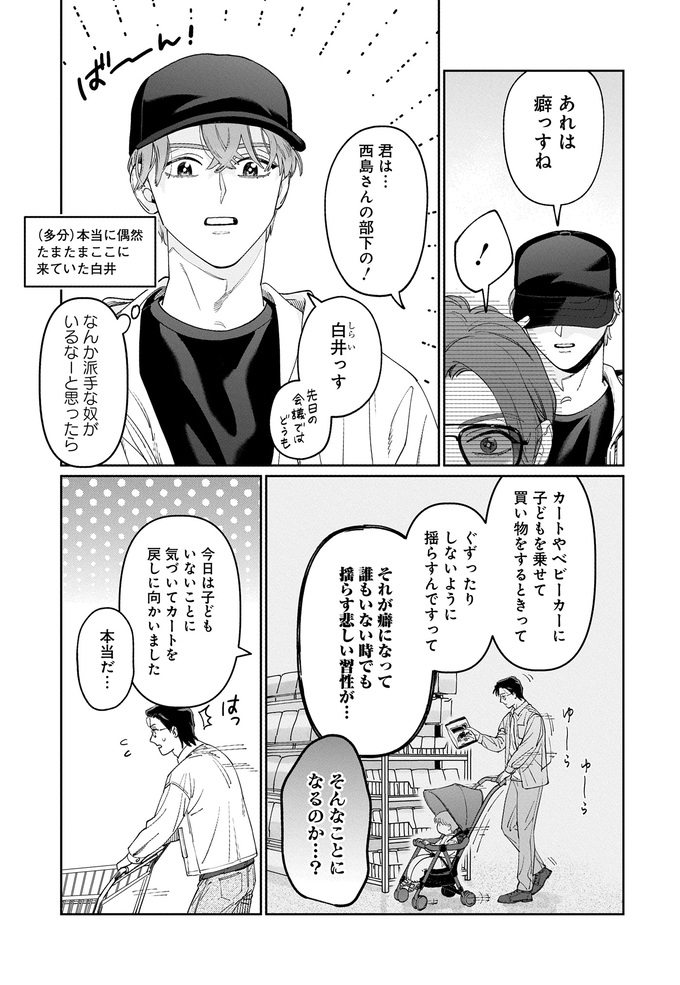 休日の部長をショッピングモールで尾行!?部下と取引先社長のさや当て合戦が始まる!?【こんな上司と働きたいわけでして！54】　の画像4