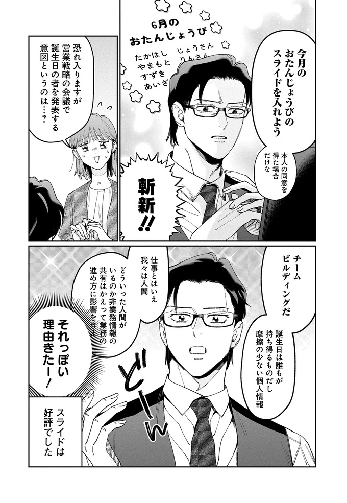今のプレゼン資料に足りないもの…それは「保育園のおたより」に学べ!!【こんな上司と働きたいわけでして！55】　の画像5