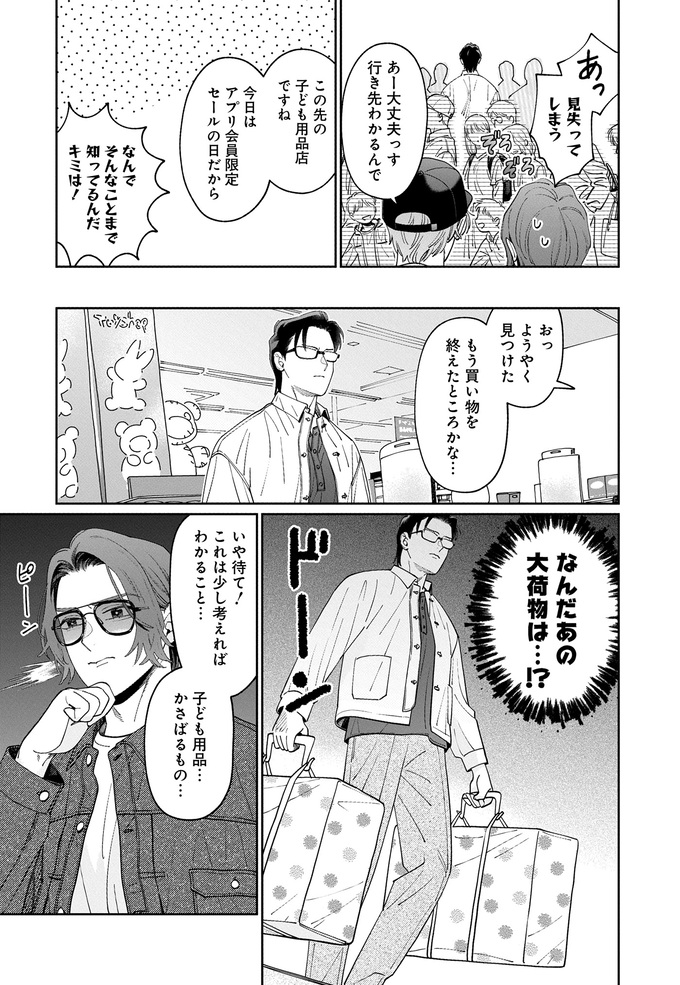 休日の部長をショッピングモールで尾行!?部下と取引先社長のさや当て合戦が始まる!?【こんな上司と働きたいわけでして！54】　の画像5