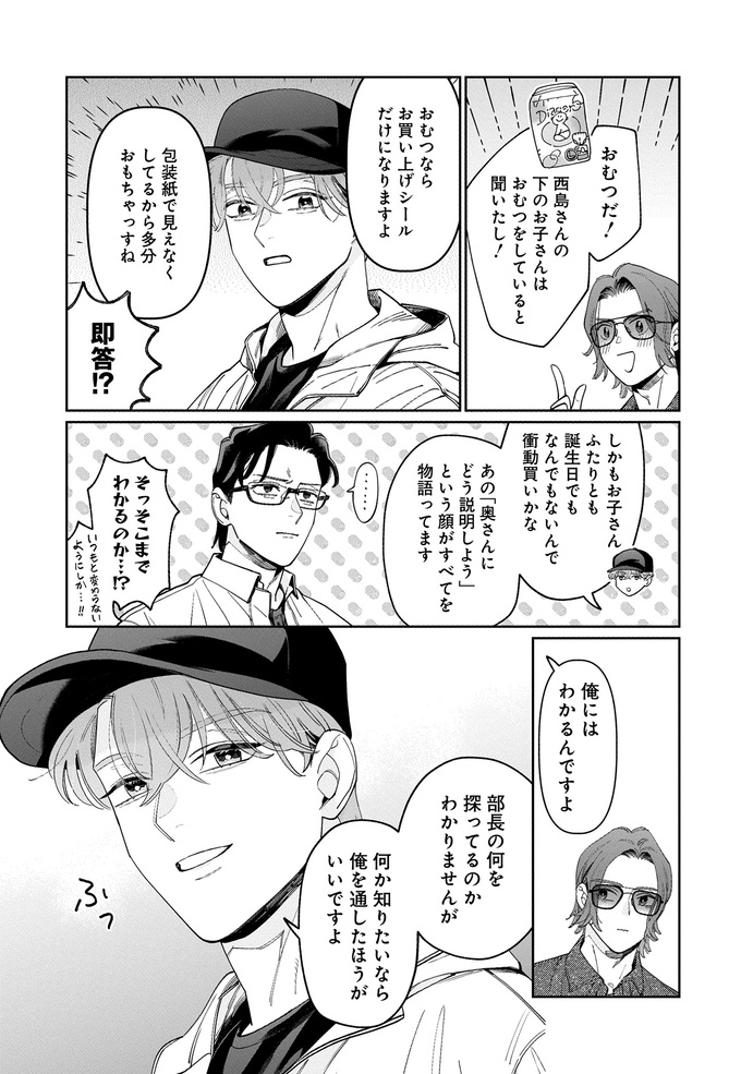 休日の部長をショッピングモールで尾行!?部下と取引先社長のさや当て合戦が始まる!?【こんな上司と働きたいわけでして！54】　の画像6