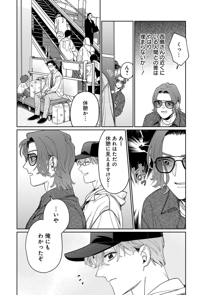 休日の部長をショッピングモールで尾行!?部下と取引先社長のさや当て合戦が始まる!?【こんな上司と働きたいわけでして！54】　の画像7