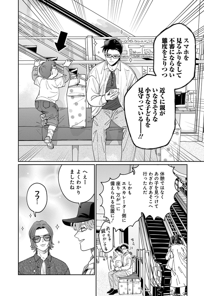 休日の部長をショッピングモールで尾行!?部下と取引先社長のさや当て合戦が始まる!?【こんな上司と働きたいわけでして！54】　の画像8
