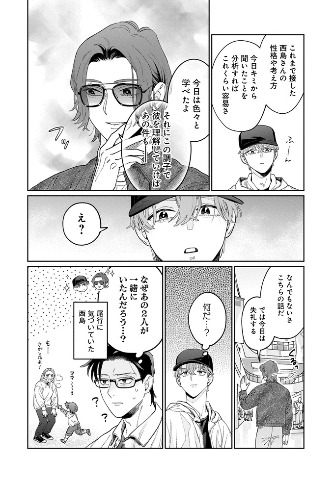 休日の部長をショッピングモールで尾行!?部下と取引先社長のさや当て合戦が始まる!?【こんな上司と働きたいわけでして！54】　の画像9