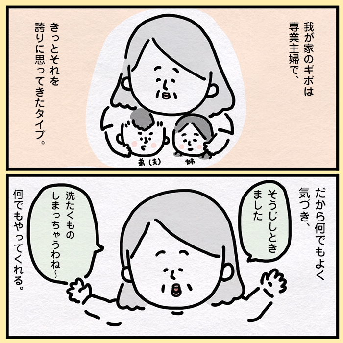 【母の日】kodomoeで読む「母の日」。「お母さん」「義母」が登場する連載をピックアップ！の画像5