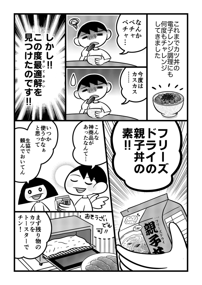 親子丼の素でカツ丼作れるの!?不登校息子の大好物を簡単&激ウマレシピで作ったら人生の経験値UP‼【不登校息子のおひるごはん43】の画像2