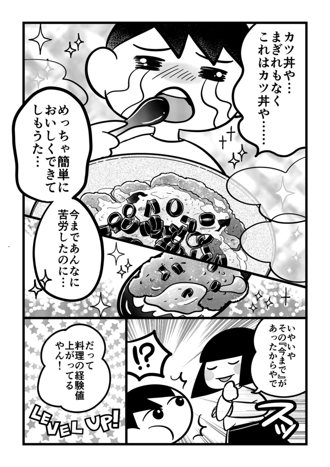 親子丼の素でカツ丼作れるの!?不登校息子の大好物を簡単&激ウマレシピで作ったら人生の経験値UP‼【不登校息子のおひるごはん43】の画像4