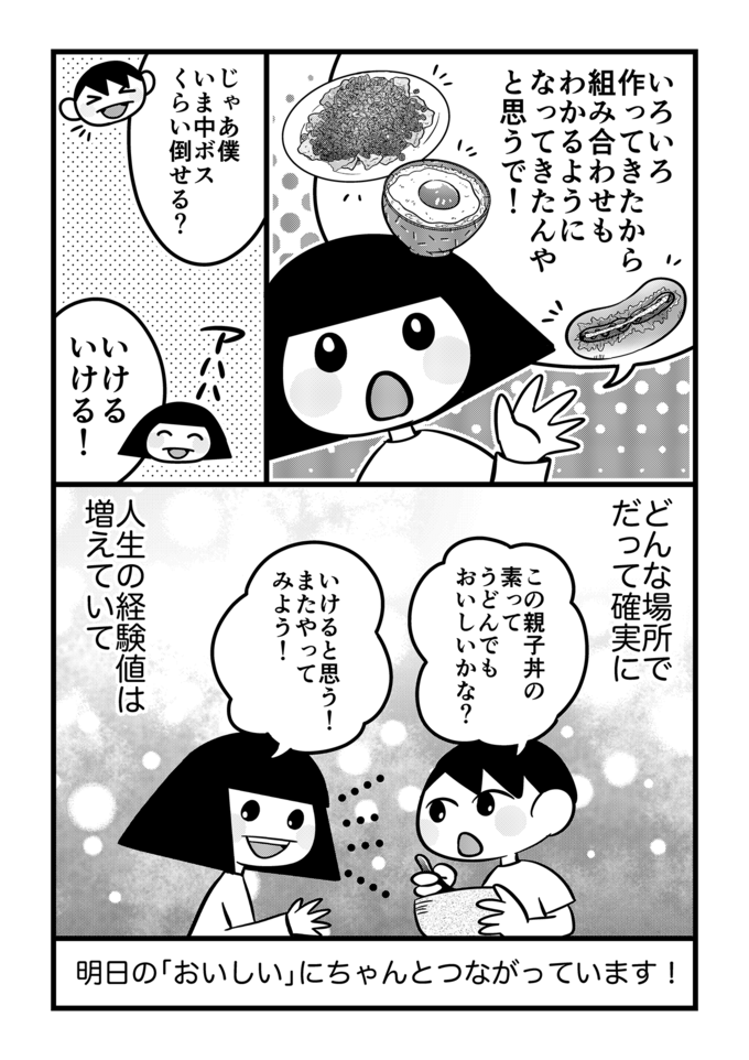 親子丼の素でカツ丼作れるの!?不登校息子の大好物を簡単&激ウマレシピで作ったら人生の経験値UP‼【不登校息子のおひるごはん43】の画像5