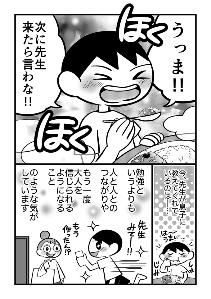 「このうまさ伝えな‼」うちの不登校息子、はじめて心を許せた支援学校の先生直伝カレーに挑戦！【不登校息子のおひるごはん44】の画像4