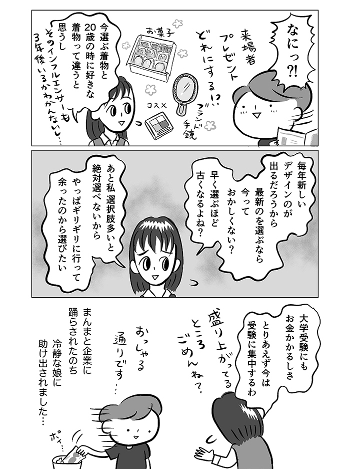 17歳の娘に、成人式の着物のDMが来た。その豪華特典にすっかりその気になってしまった母の私に、娘が放った冷静な言葉は…⁉︎【令和ＪＫをわかりたい！・26】の画像6