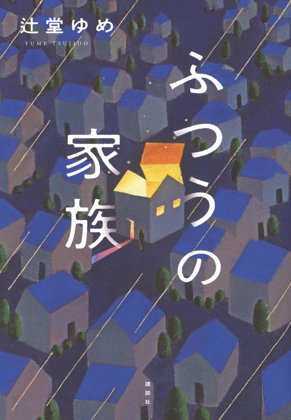 【ロングインタビュー】小説家・辻堂ゆめさん。自分の機嫌をぶつけない、都合を子どもに押しつけない、母のスタンスが子育ての指針の画像4