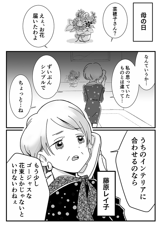 【母の日】kodomoeで読む「母の日」。「お母さん」「義母」が登場する連載をピックアップ！の画像3
