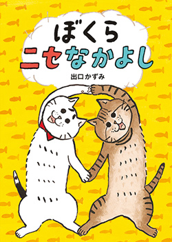 【書店員さんおすすめ新刊絵本】児童書の目利きが厳選した絵本7冊をご紹介・埼玉県くまざわ書店 ララガーデン川口店の画像4