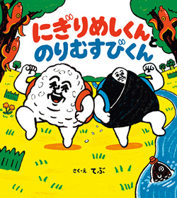 【書店員さんおすすめ新刊絵本】児童書の目利きが厳選した絵本7冊をご紹介・埼玉県くまざわ書店 ララガーデン川口店の画像6